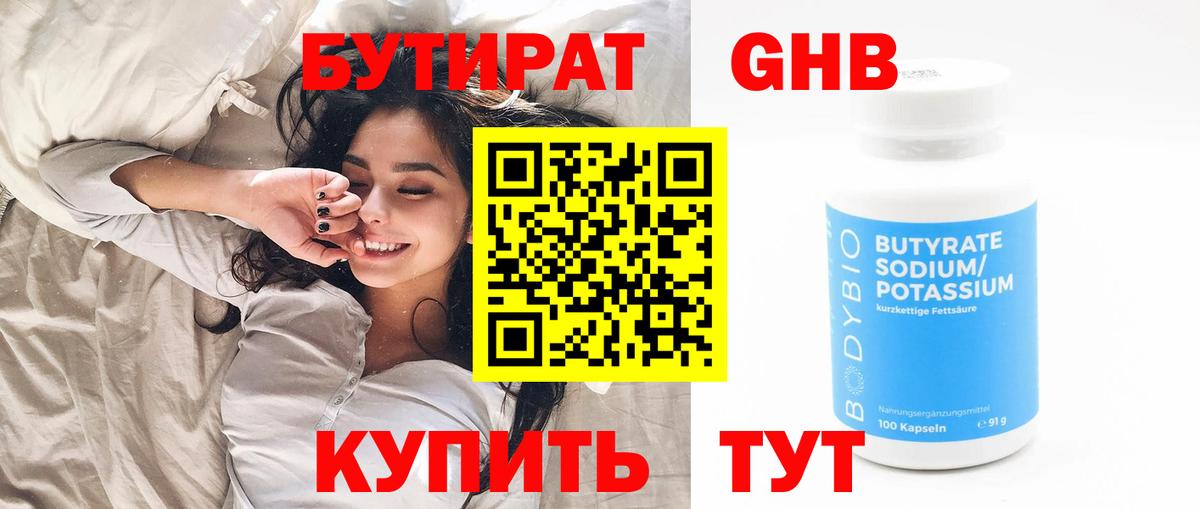 БУТИРАТ GHB  Вход с VPN  Бутират  Кириши 