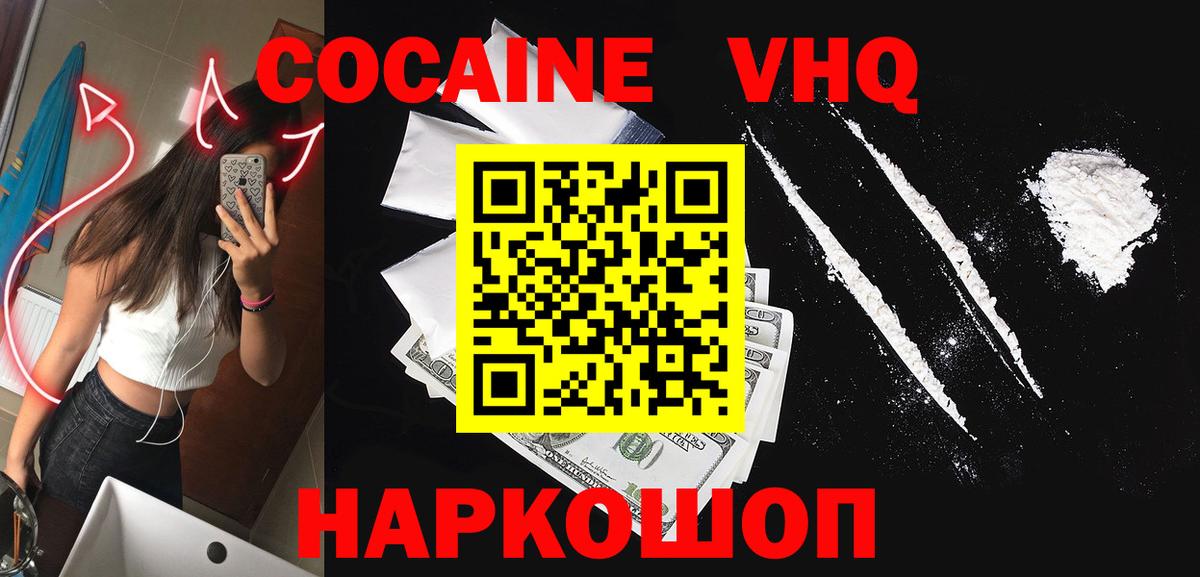 Кокаин VHQ Кириши