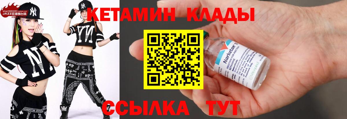 КЕТАМИН VHQ Кириши